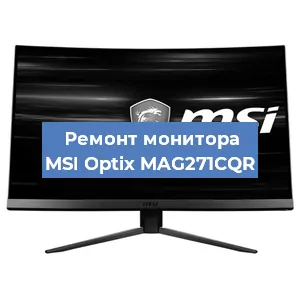 Замена разъема питания на мониторе MSI Optix MAG271CQR в Воронеже